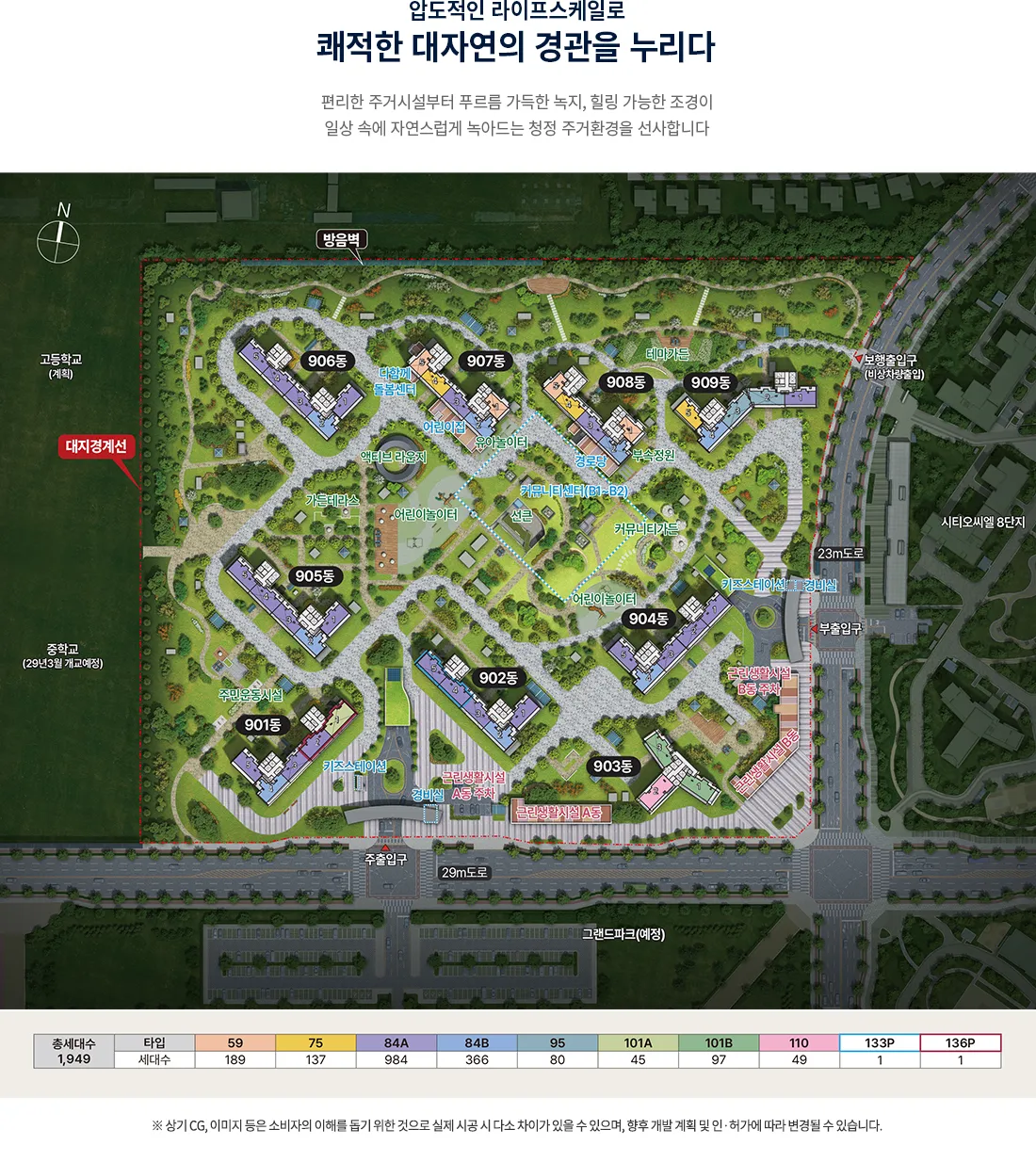 시티오씨엘 9단지 오션파크뷰 단지배치도
